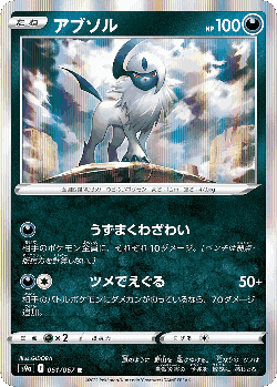 Absol 51, Battle Region