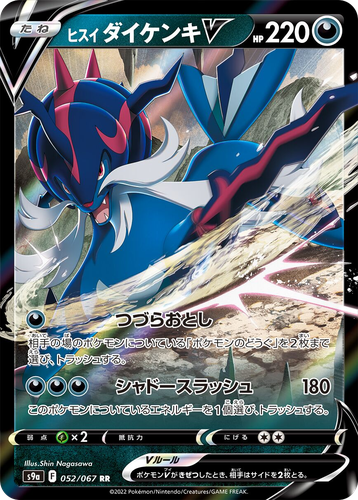 Hisuian Samurott V 52, Battle Region