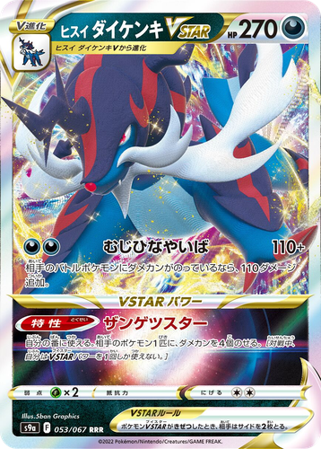 Hisuian Samurott VSTAR 53, Battle Region