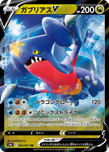 Garchomp V #54 from Battle Region - Double Rare - Illustrated by N-DESIGN Inc.