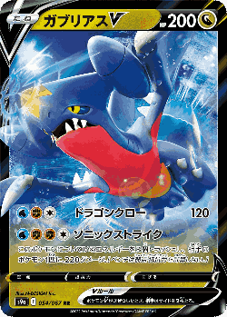 ガブリアスV 54, Battle Region