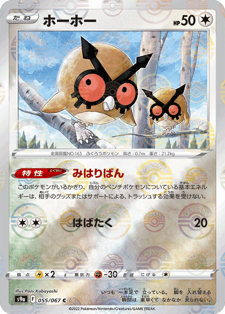 Hoothoot #55 from Battle Region - Common - Illustrated by Pani Kobayashi