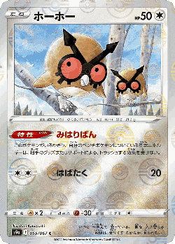 ホーホー 55, Battle Region