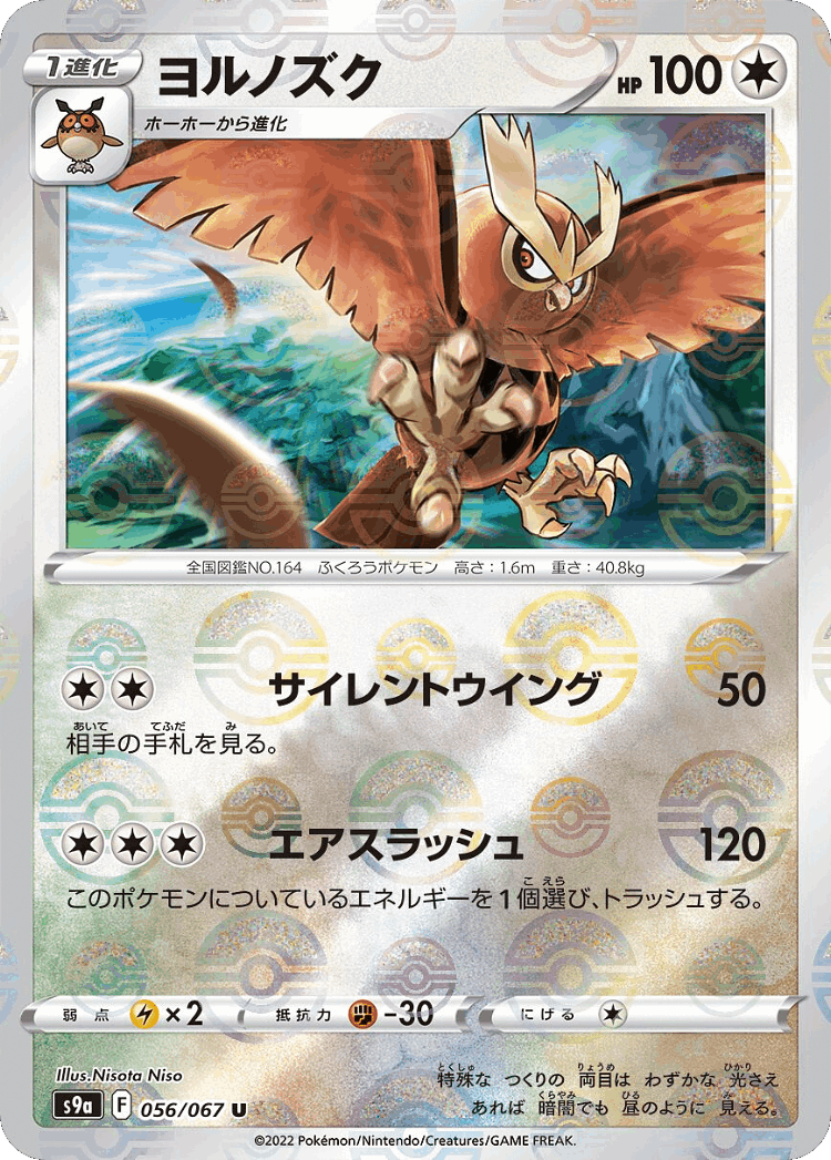 Noctowl #56 from Battle Region - Uncommon - Illustrated by Nisota Niso