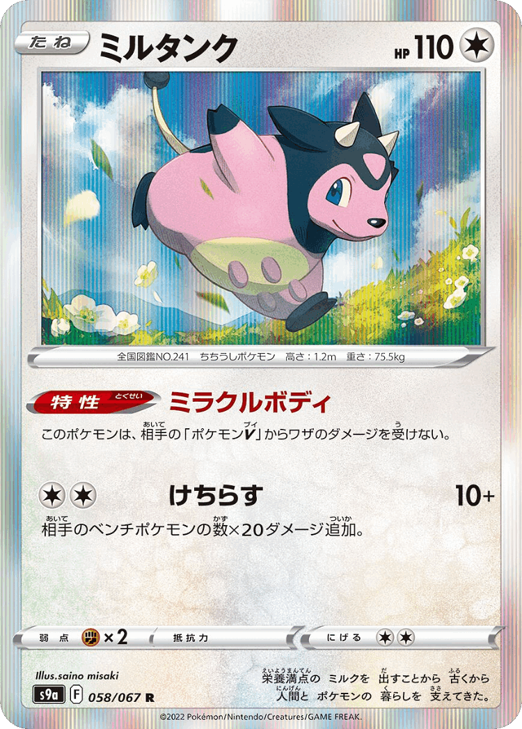 Miltank #58 from Battle Region - Rare - Illustrated by saino misaki