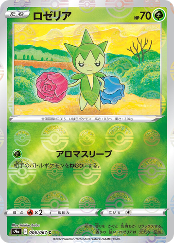 Roselia Pokémon TCG card art
