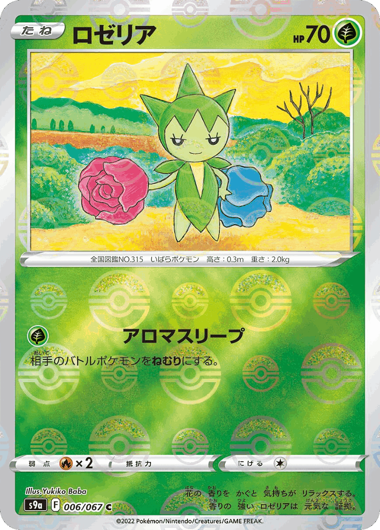 Roselia #6 from Battle Region - Common - Illustrated by Yukiko Baba