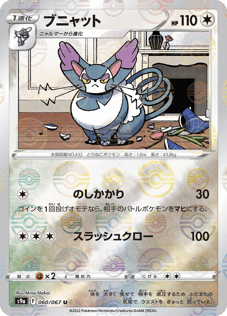 Purugly #60 from Battle Region - Uncommon - Illustrated by Mina Nakai