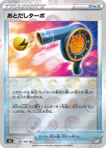 Wait and See Turbo #61 from Battle Region - Uncommon - Illustrated by sadaji