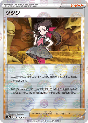 ツツジ 65, バトルリージョン