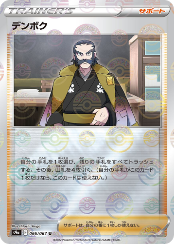 Kamado #66 from Battle Region - Uncommon - Illustrated by Hitoshi Ariga