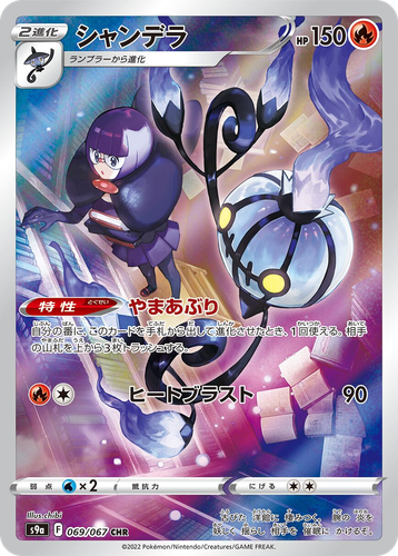 Chandelure #69 from Battle Region - Character Rare - Illustrated by chibi