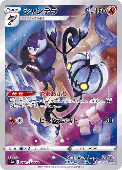 Chandelure 69, Battle Region