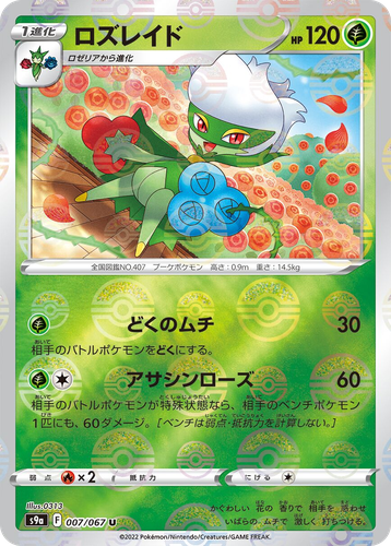 Roserade Pokémon TCG card art