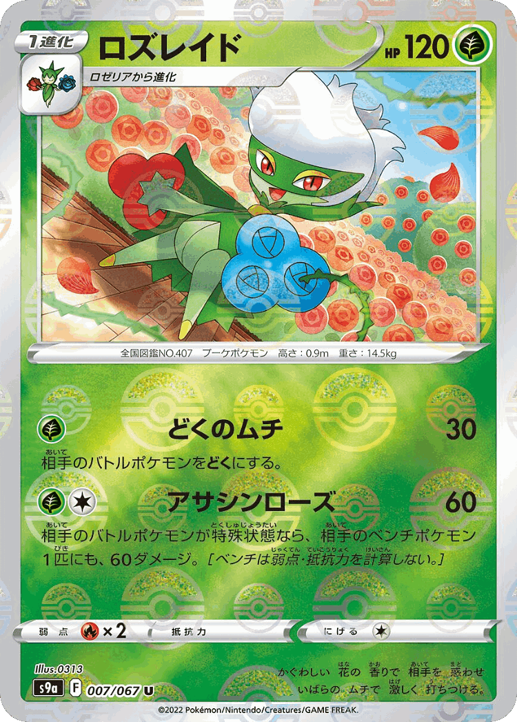 Roserade #7 from Battle Region - Uncommon - Illustrated by 0313