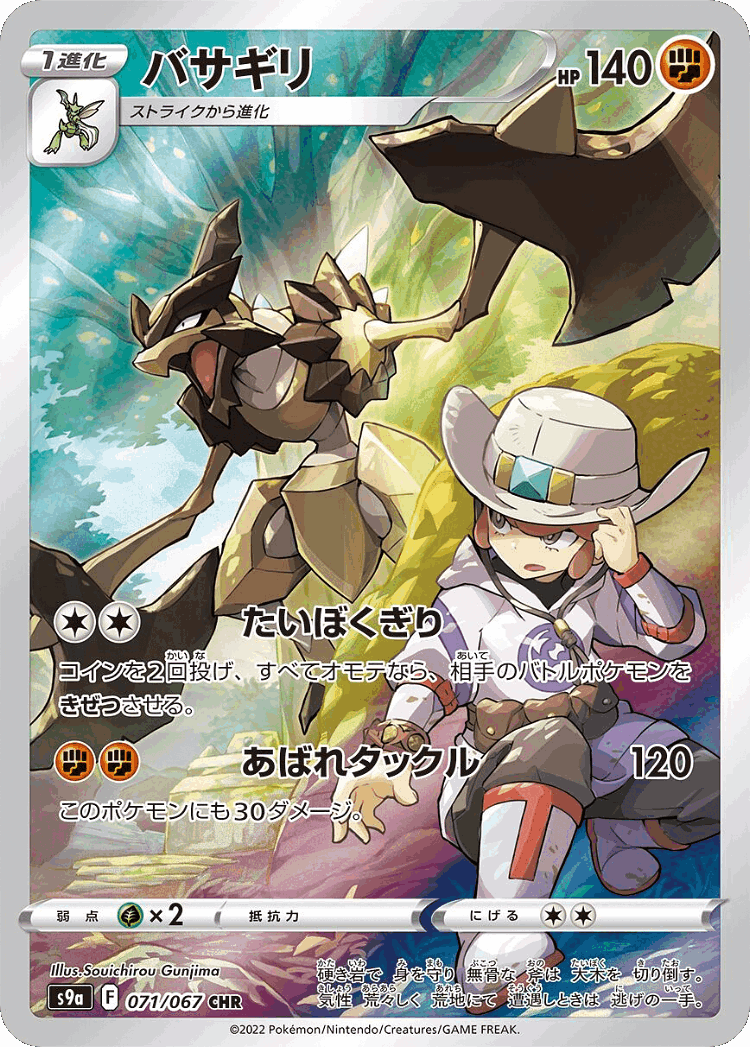 Kleavor #71 from Battle Region - Character Rare - Illustrated by Souichirou Gunjima
