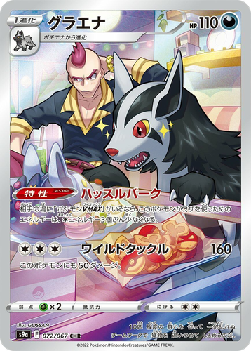Mightyena #72 from Battle Region - Character Rare - Illustrated by GOSSAN