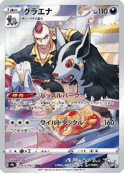 Mightyena card art
