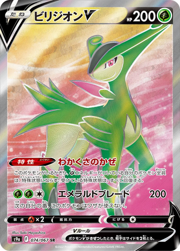 Virizion V 74, Battle Region