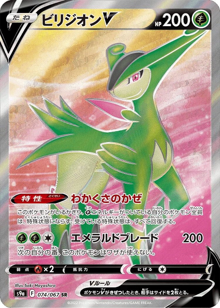 Virizion V #74 from Battle Region - Super Rare - Illustrated by Saki Hayashiro