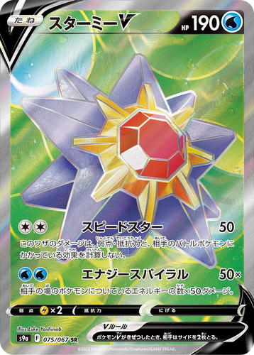Starmie V #75 from Battle Region - Super Rare - Illustrated by Eske Yoshinob