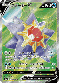 Starmie V 75, Battle Region