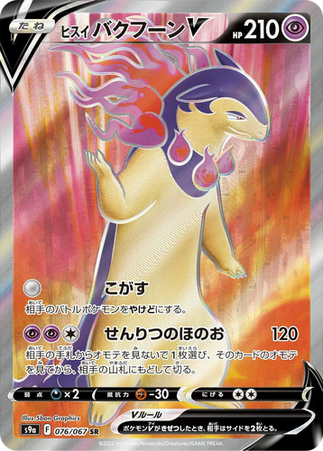 Hisuian Typhlosion V 76, Battle Region