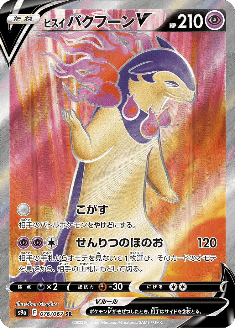 Hisuian Typhlosion V #76 from Battle Region - Super Rare - Illustrated by 5ban Graphics