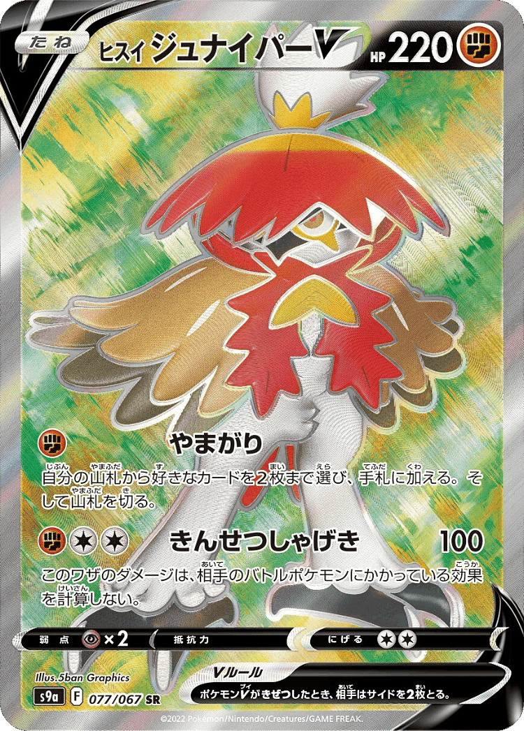 Hisuian Decidueye V #77 from Battle Region - Super Rare - Illustrated by 5ban Graphics