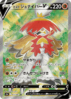 Hisuian Decidueye V 77, Battle Region