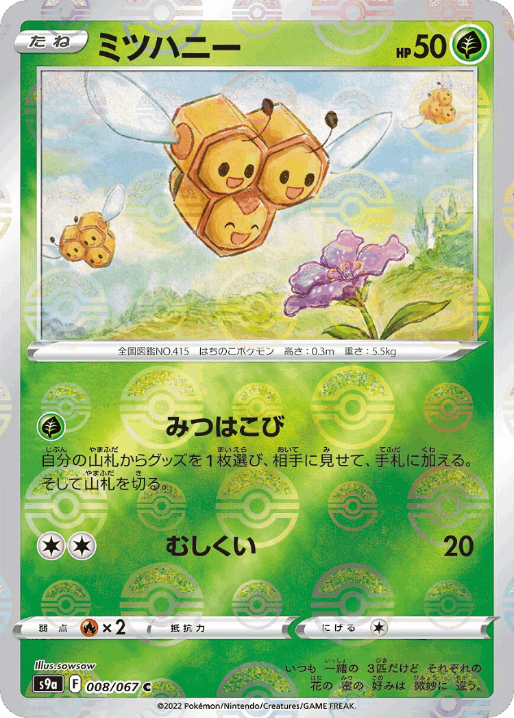 Combee #8 from Battle Region - Common - Illustrated by sowsow