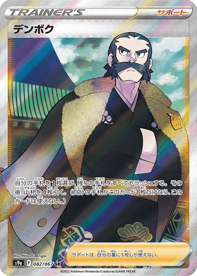 Kamado #82 from Battle Region - Super Rare - Illustrated by Hitoshi Ariga