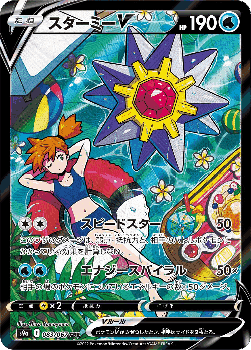 Starmie V card art