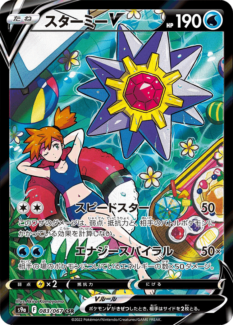 Starmie V #83 from Battle Region - Character Super Rare - Illustrated by Akira Komayama