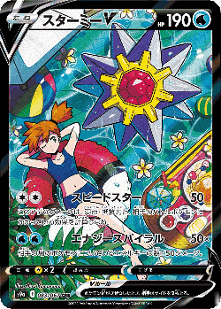 Starmie V 83, Battle Region