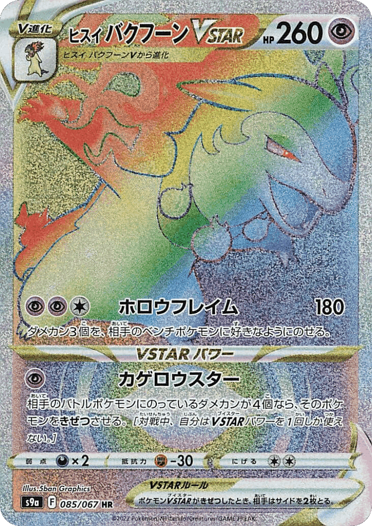 Hisuian Typhlosion VSTAR #85 from Battle Region - Hyper Rare - Illustrated by 5ban Graphics
