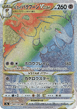 Hisuian Typhlosion VSTAR 85, Battle Region