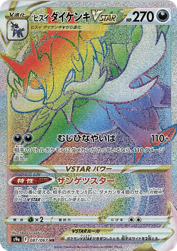 Hisuian Samurott VSTAR 87, Battle Region