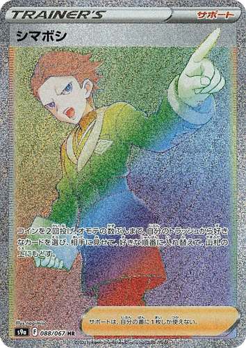 シマボシ 88, バトルリージョン