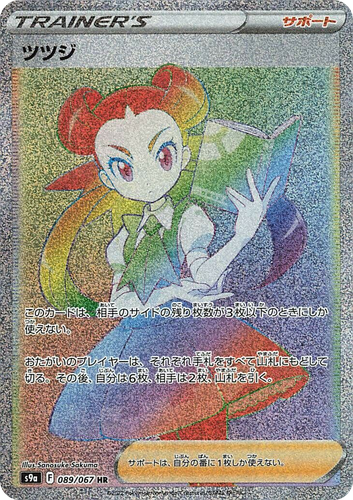 ツツジ 89, バトルリージョン