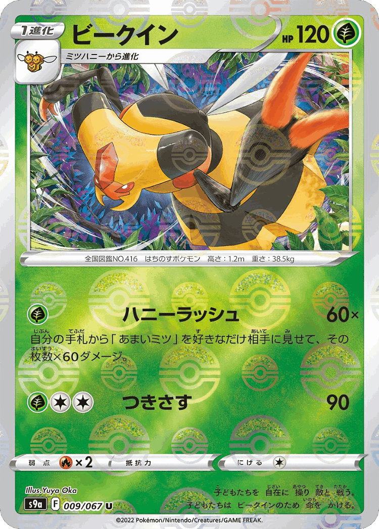 Vespiquen #9 from Battle Region - Uncommon - Illustrated by Yuya Oka