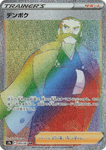 デンボク 90, バトルリージョン