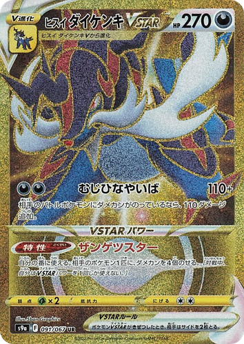 Hisuian Samurott VSTAR 91, Battle Region