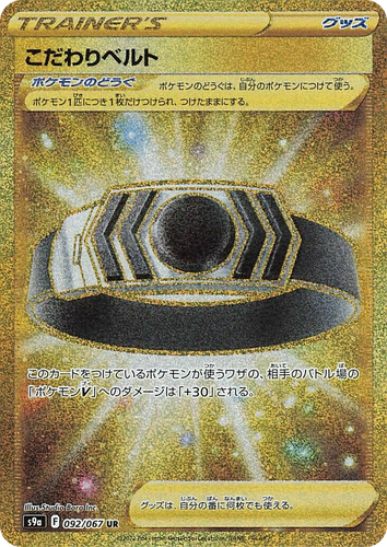 Choice Belt 92, バトルリージョン