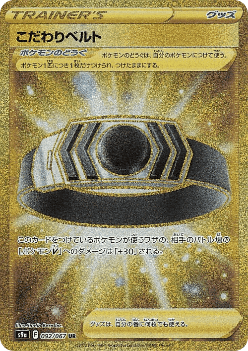 Choice Belt 92, バトルリージョン