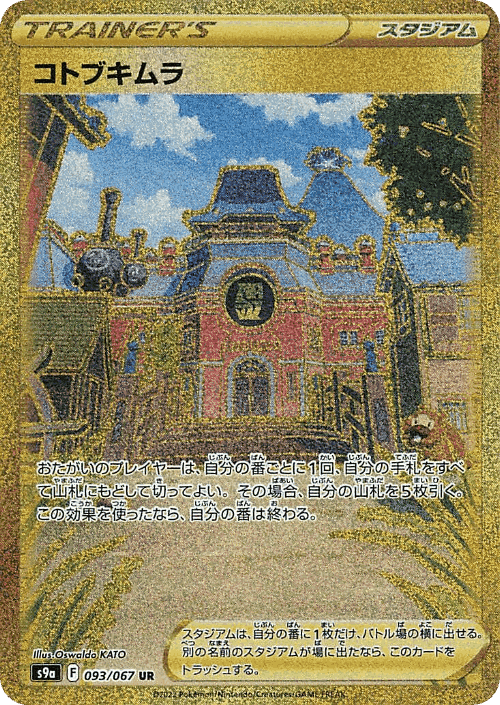 コトブキムラ 93, バトルリージョン