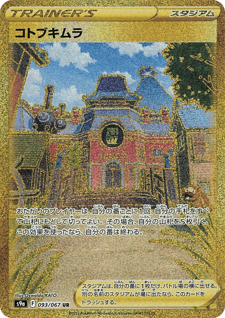 Jubilife Village #93 from Battle Region - Ultra Rare - Illustrated by Oswaldo KATO