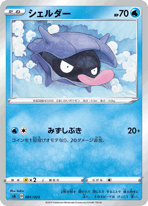 Shellder Pokémon TCG card art
