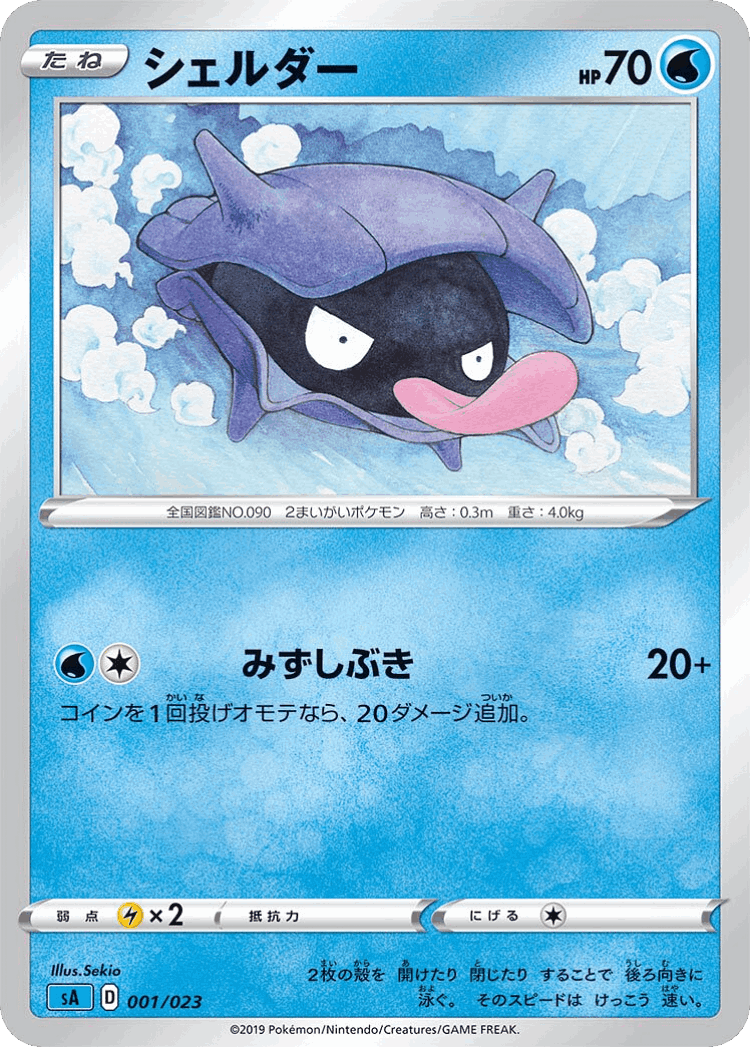 Shellder #1 from Water Starter Set V - Illustrated by Sekio