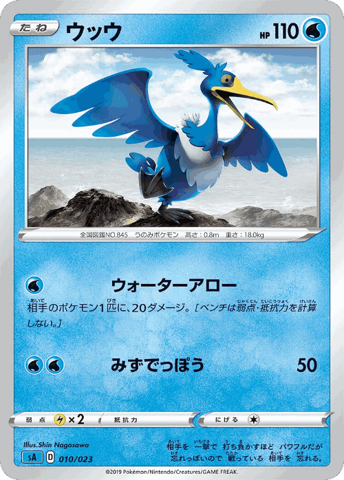 Cramorant Pokémon TCG card art